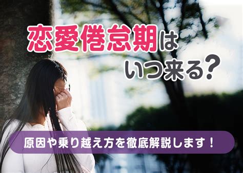 倦怠期 好き か わからない|【徹底解説】倦怠期って？倦怠期が訪れる理由と乗り越え方.